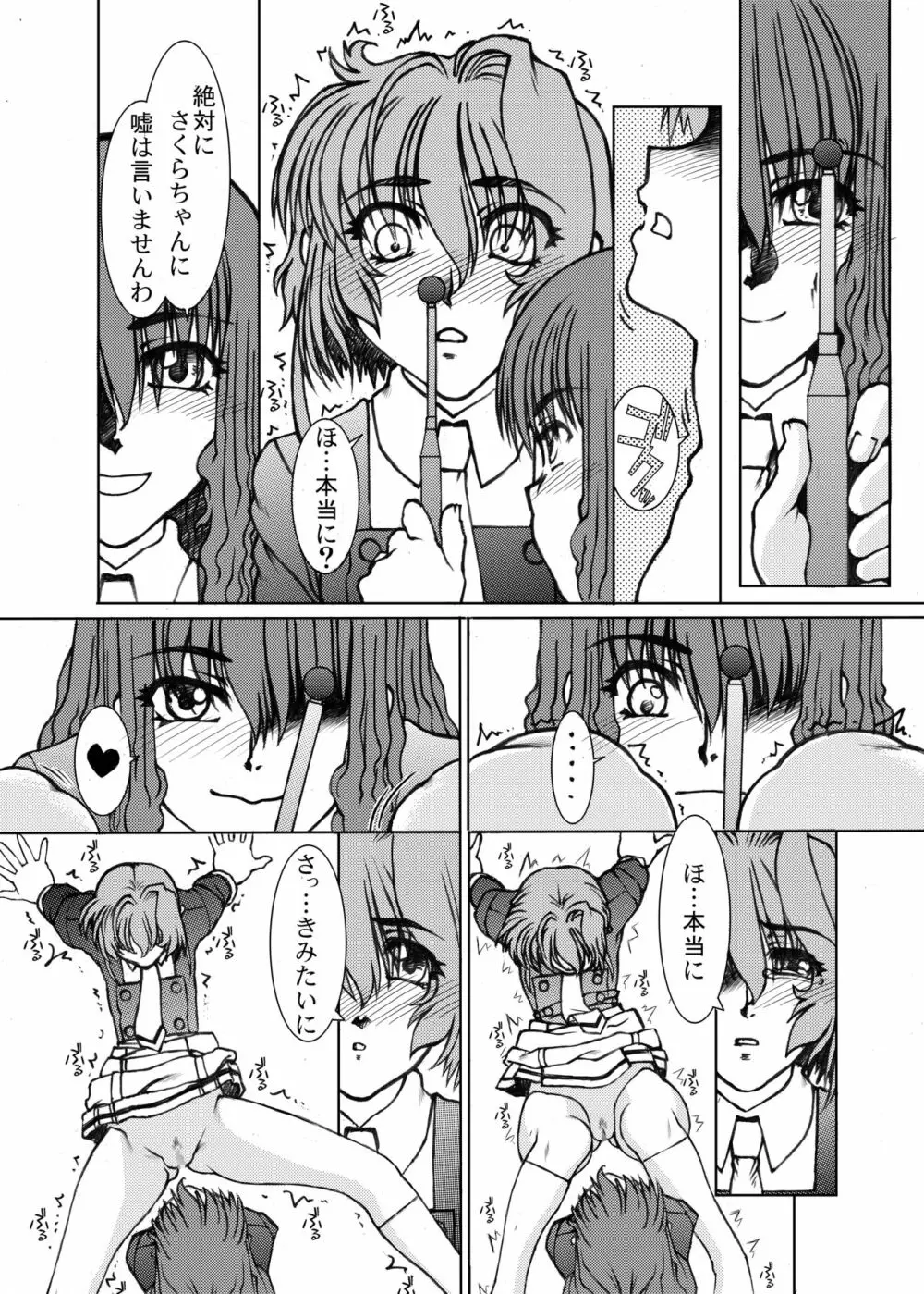 作戦開始ですわ♥と彼女は言った そのいち - page27