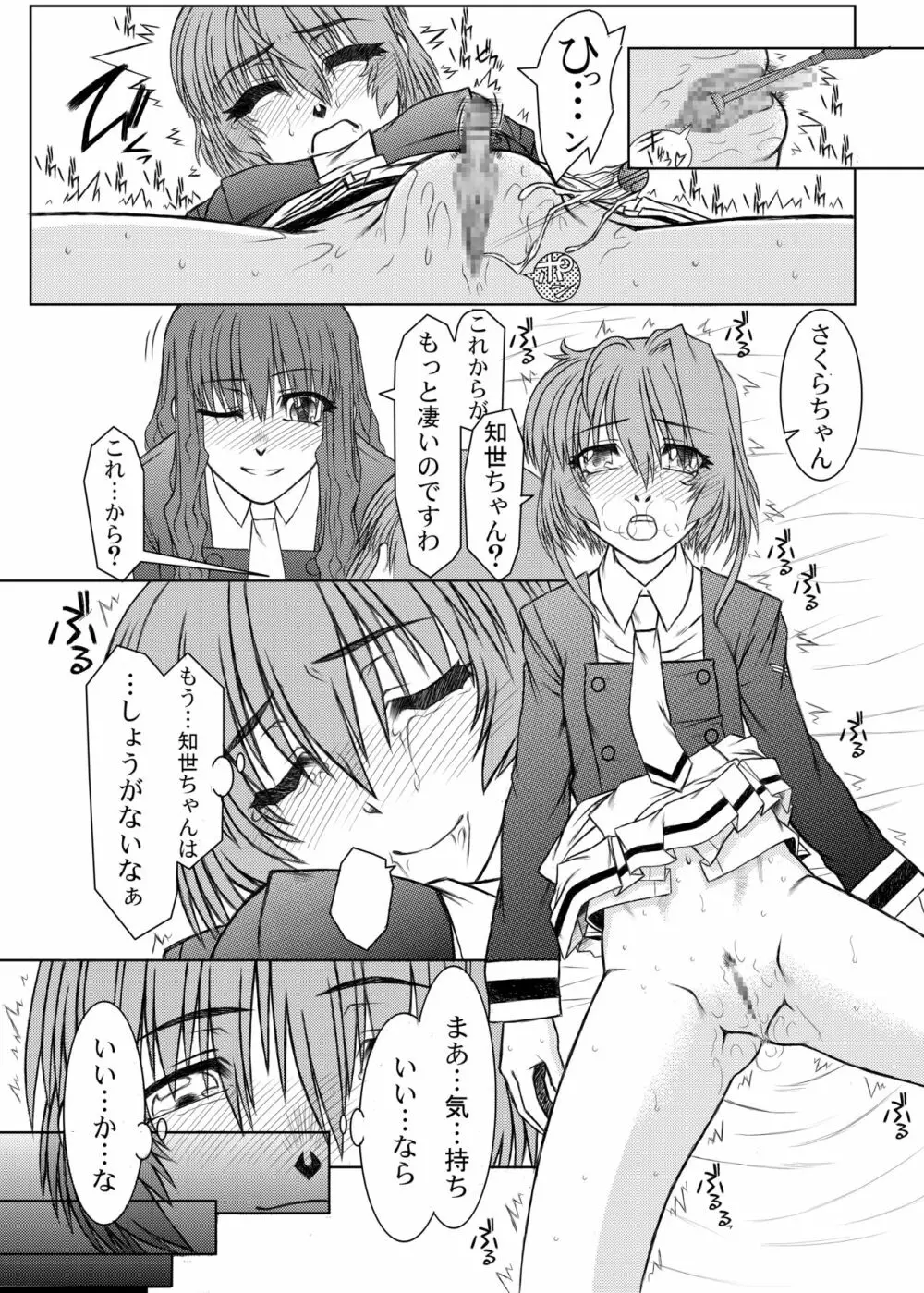 作戦開始ですわ♥と彼女は言った そのいち - page42