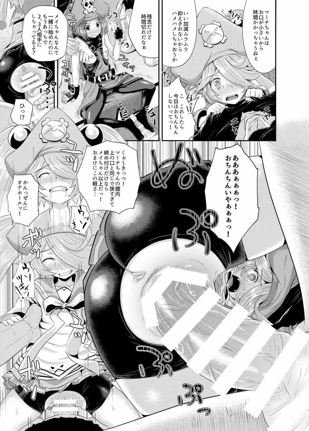 ジェリーフィッシュは乗っ取った!! - page10