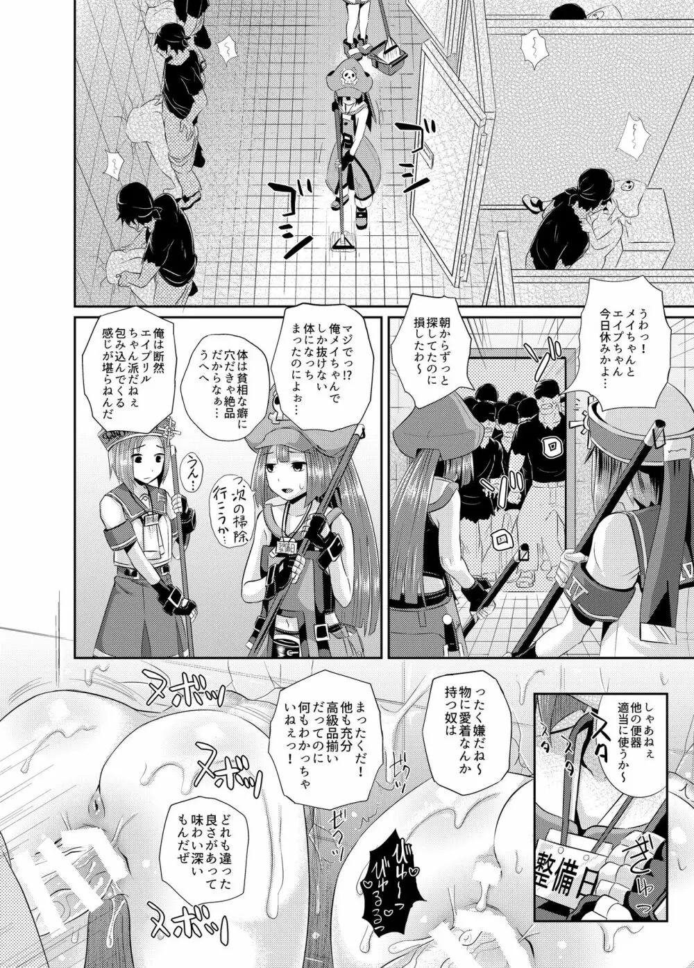 ジェリーフィッシュは乗っ取った!! - page16