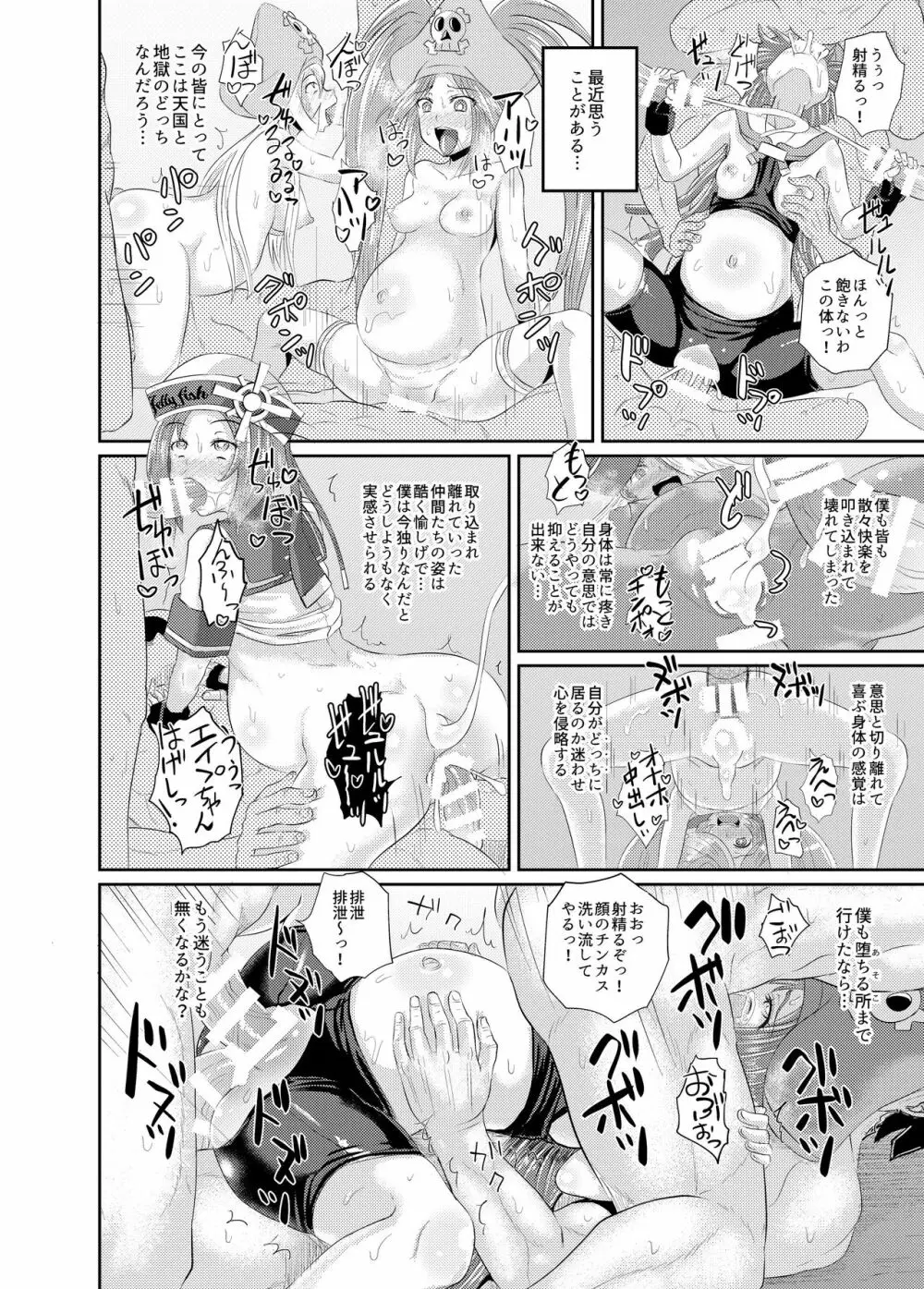 ジェリーフィッシュは乗っ取った!! - page24