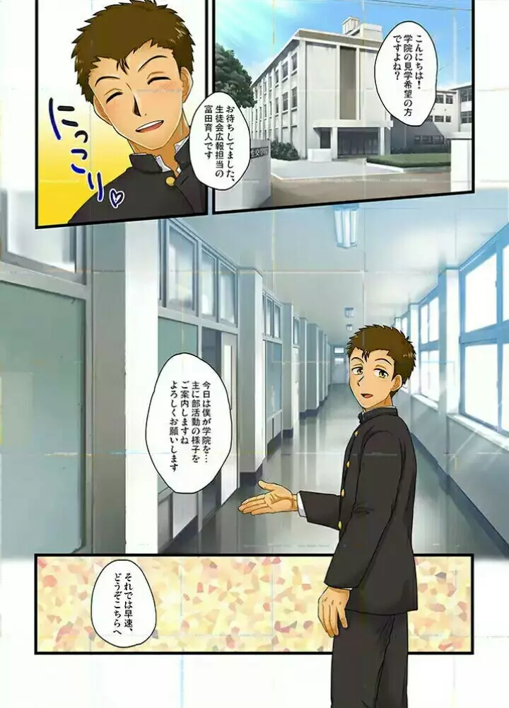 性交学院へようこそ - page2