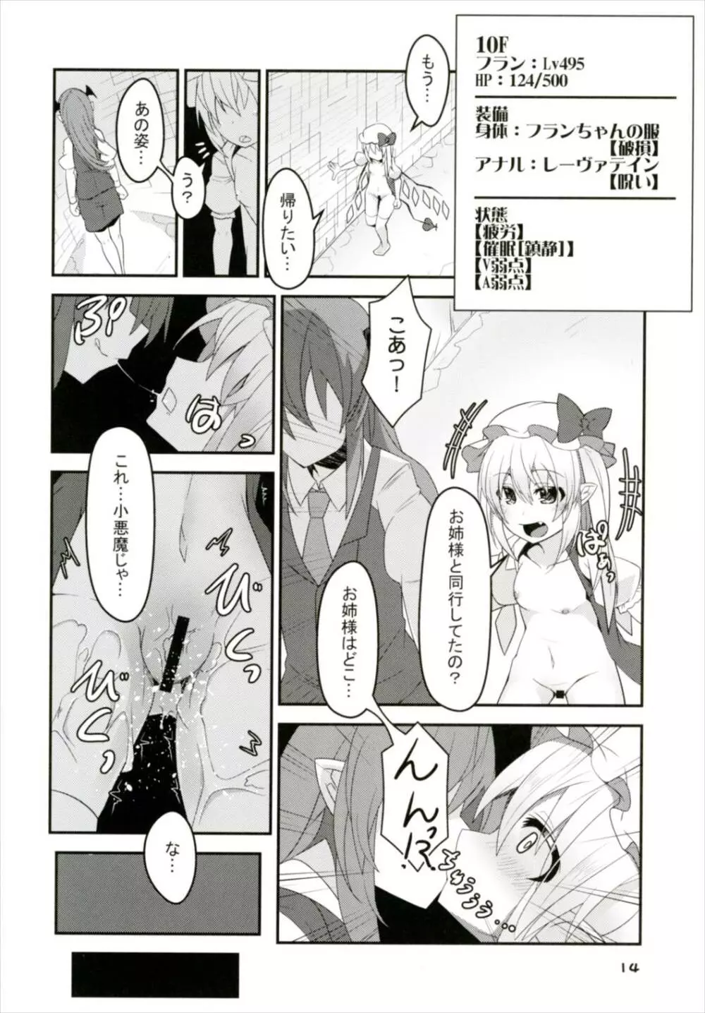 フランちゃんのエロトラップダンジョンHARDCORE TAIL - page13