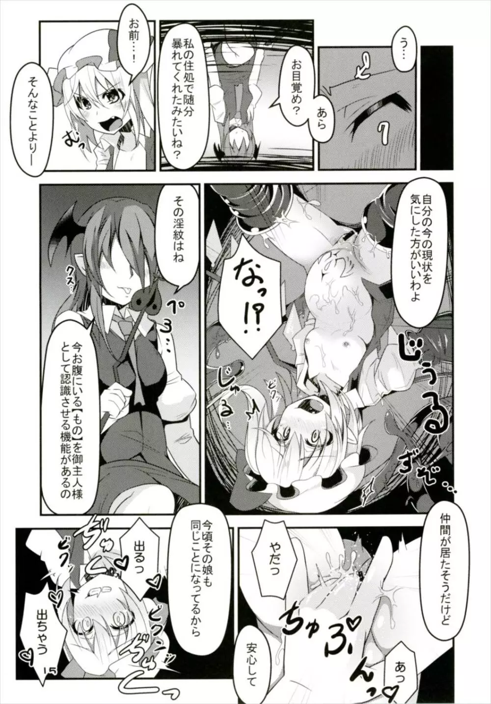 フランちゃんのエロトラップダンジョンHARDCORE TAIL - page14