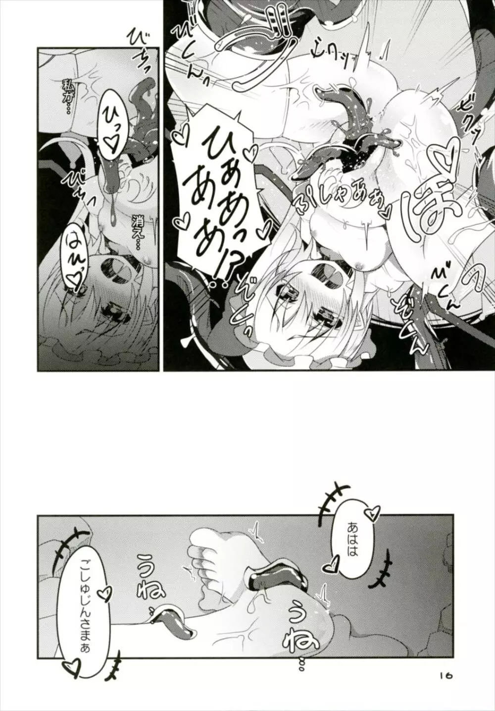 フランちゃんのエロトラップダンジョンHARDCORE TAIL - page15