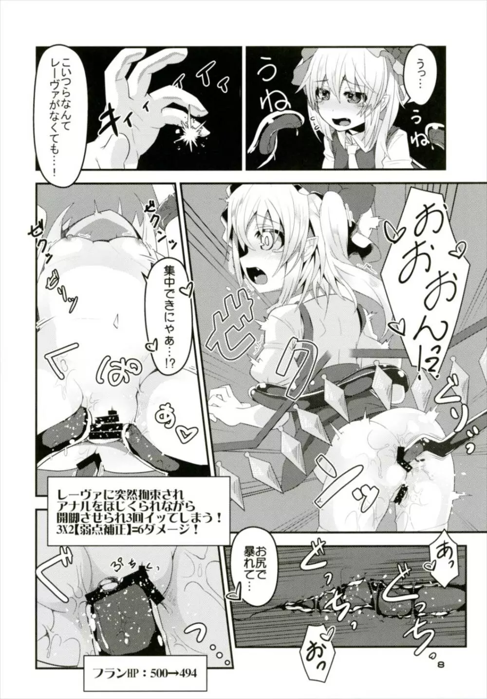 フランちゃんのエロトラップダンジョンHARDCORE TAIL - page7