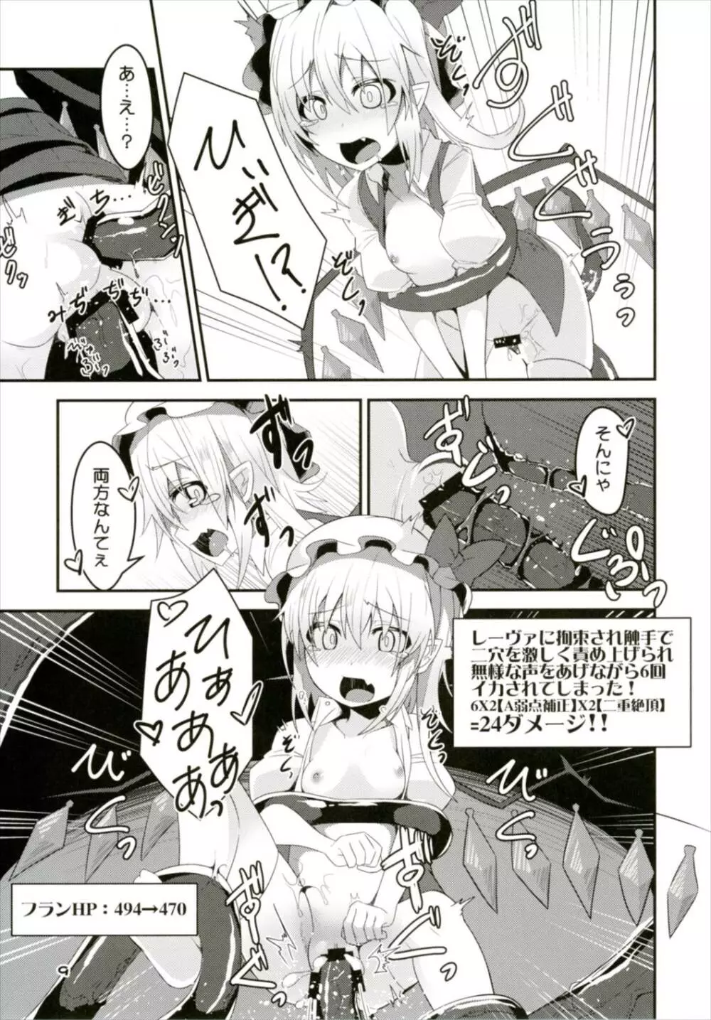 フランちゃんのエロトラップダンジョンHARDCORE TAIL - page8