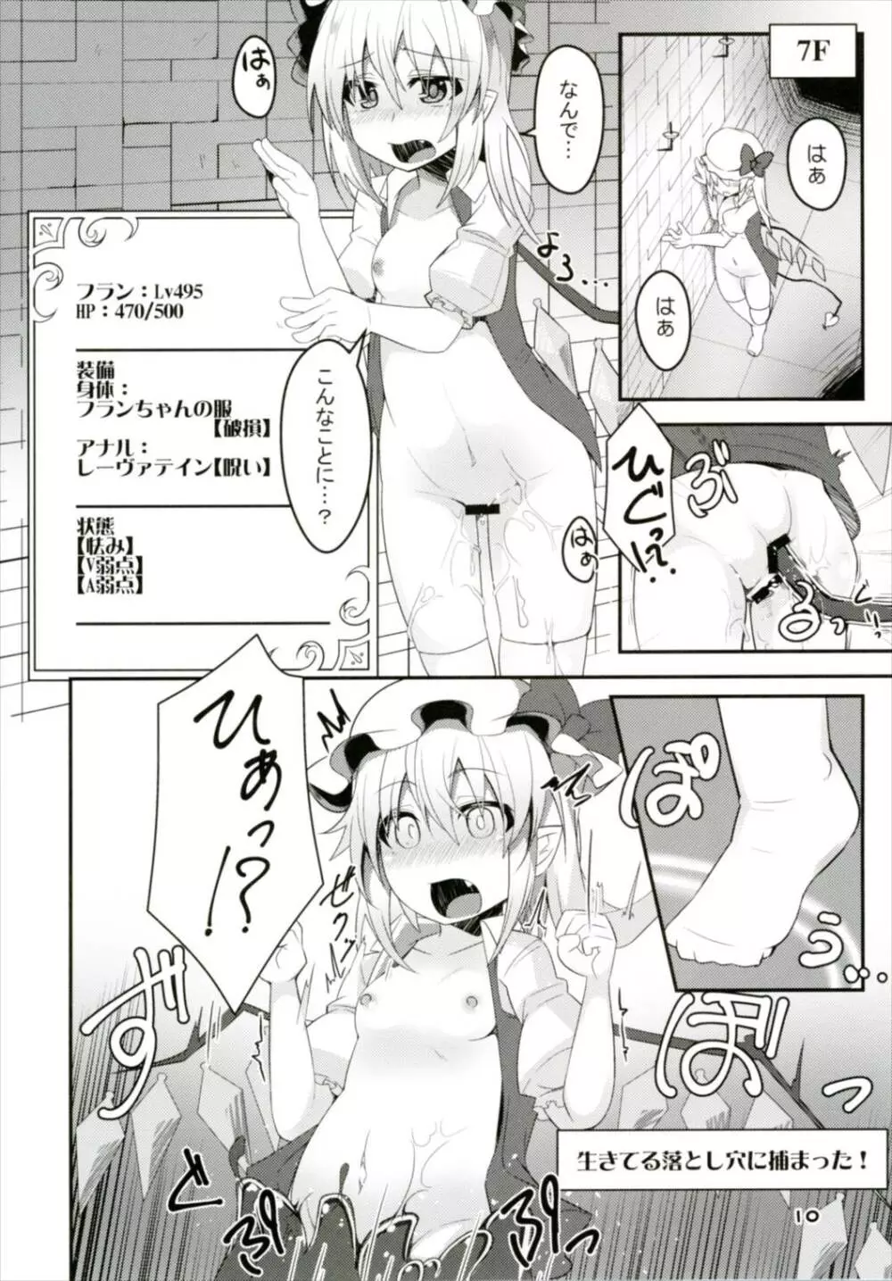 フランちゃんのエロトラップダンジョンHARDCORE TAIL - page9