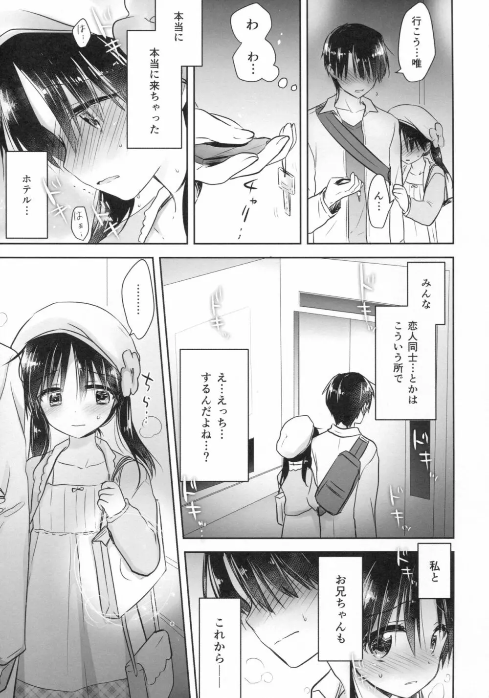 おでかけせっくす - page19