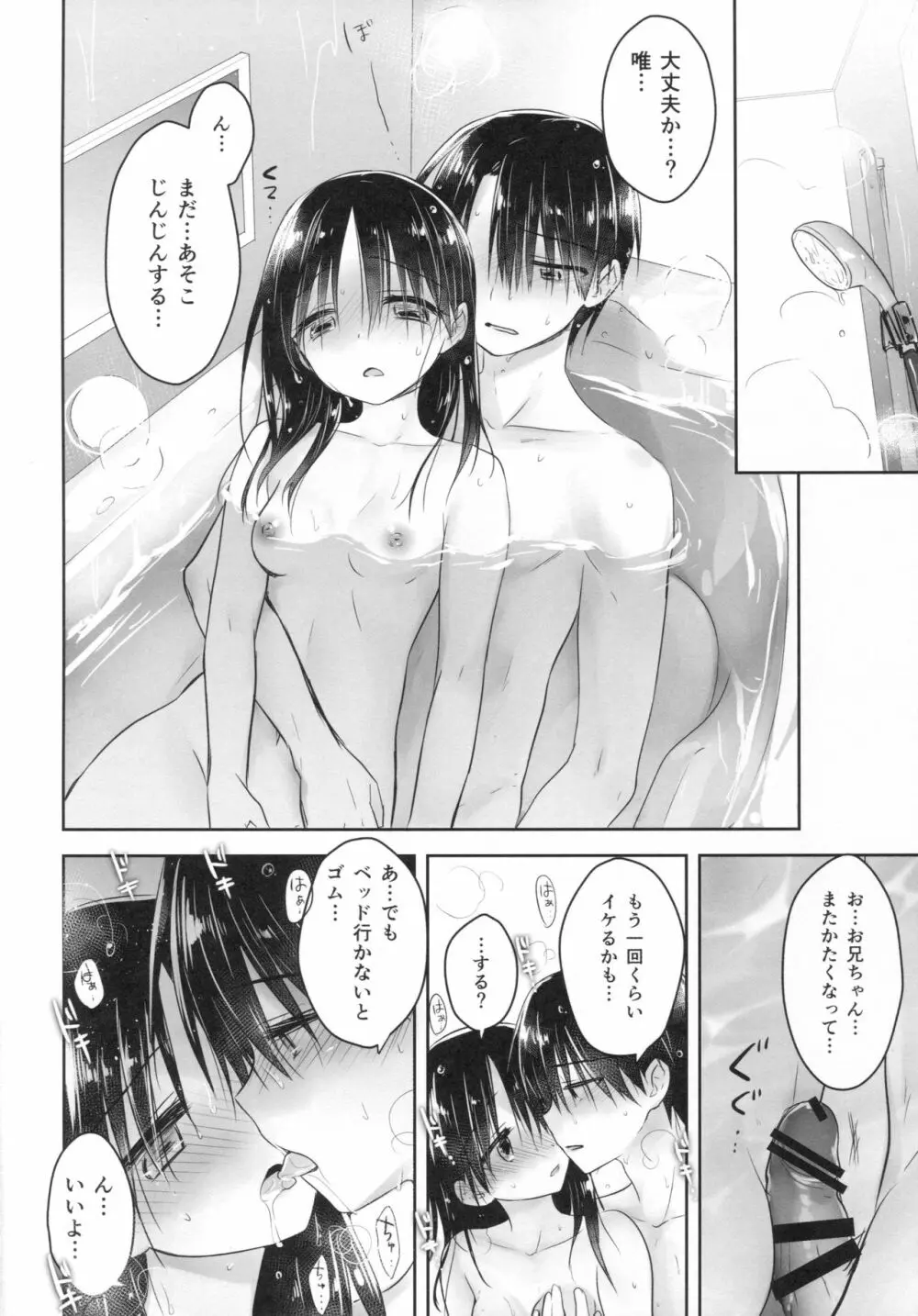 おでかけせっくす - page42