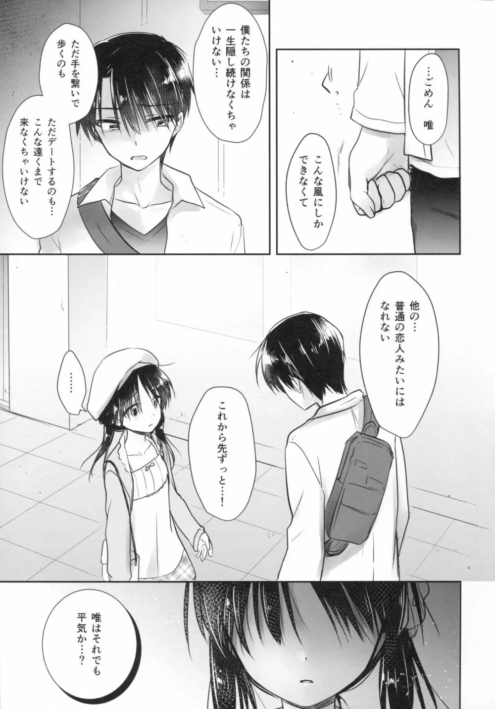 おでかけせっくす - page45