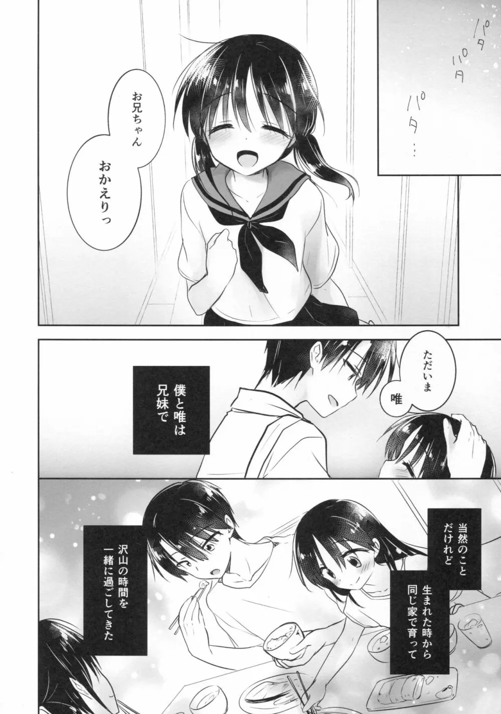 おでかけせっくす - page6