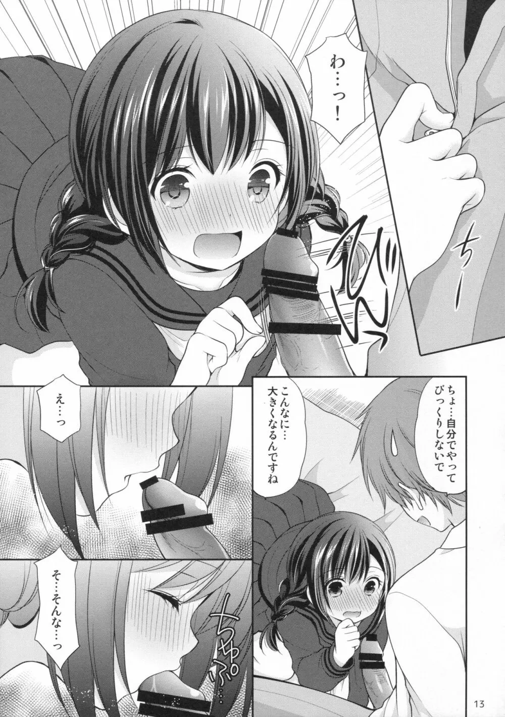 洋菓子店の甘い誘惑 - page12