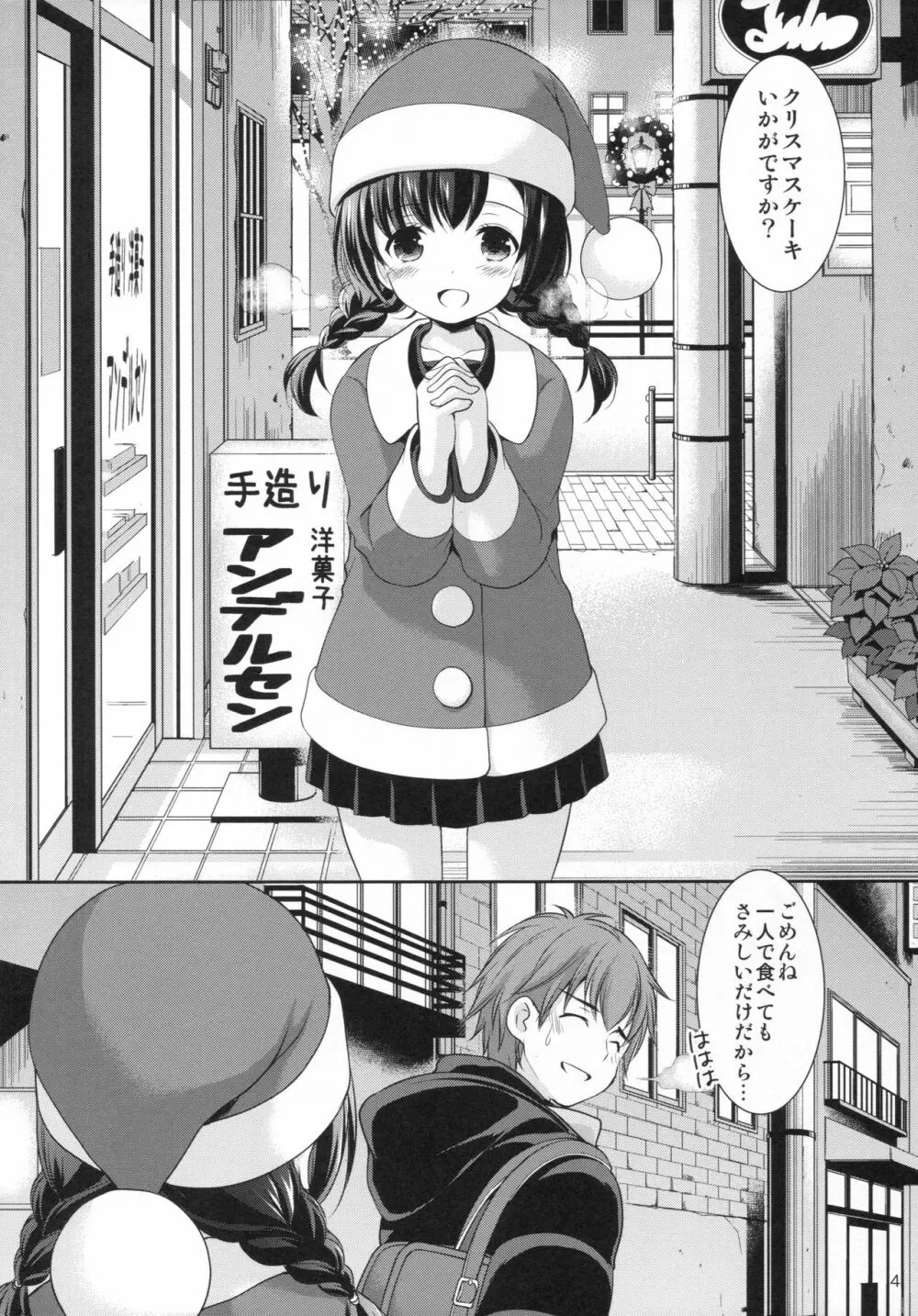 洋菓子店の甘い誘惑 - page3