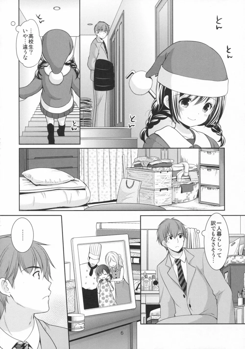 洋菓子店の甘い誘惑 - page5