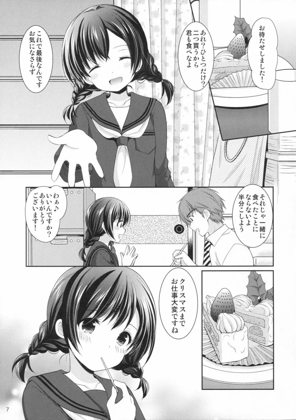 洋菓子店の甘い誘惑 - page6