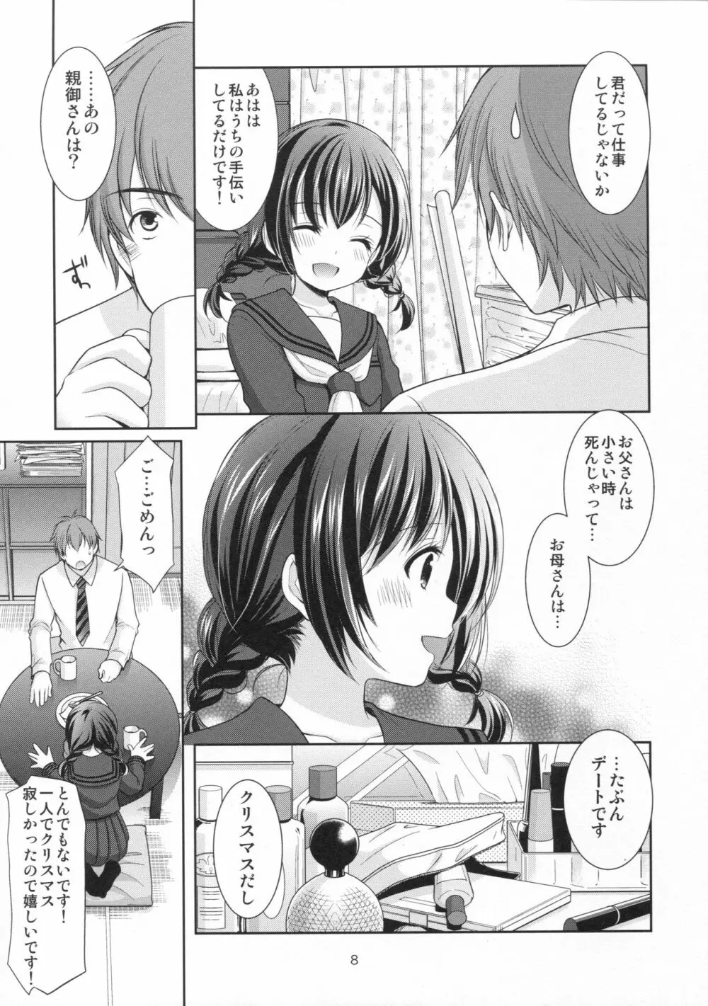 洋菓子店の甘い誘惑 - page7