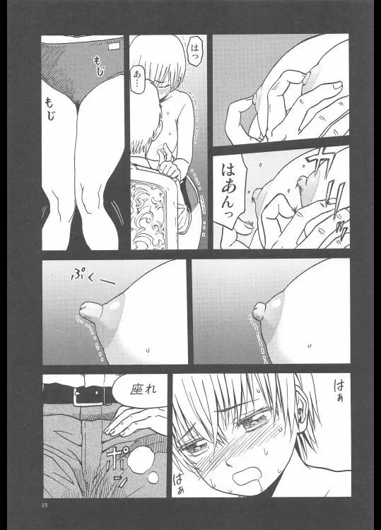 ERO えるちゃんのおっぱい - page14