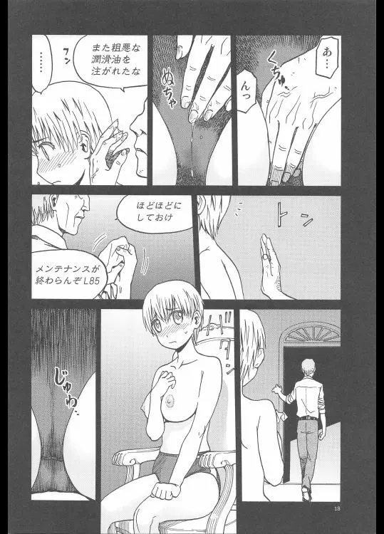 ERO えるちゃんのおっぱい - page17