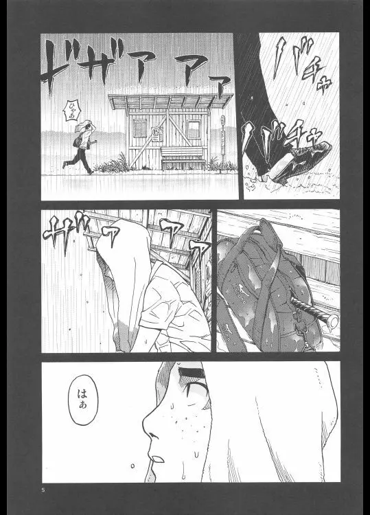 ERO えるちゃんのおっぱい - page4