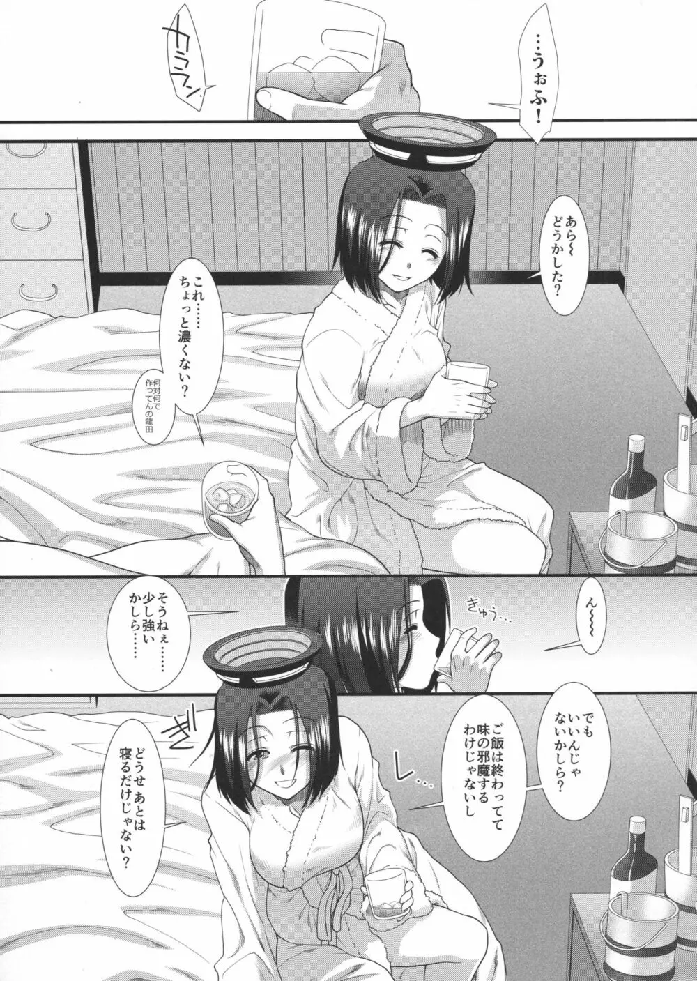 やっぱり提督の嫁じゃないか龍田さん! - page10