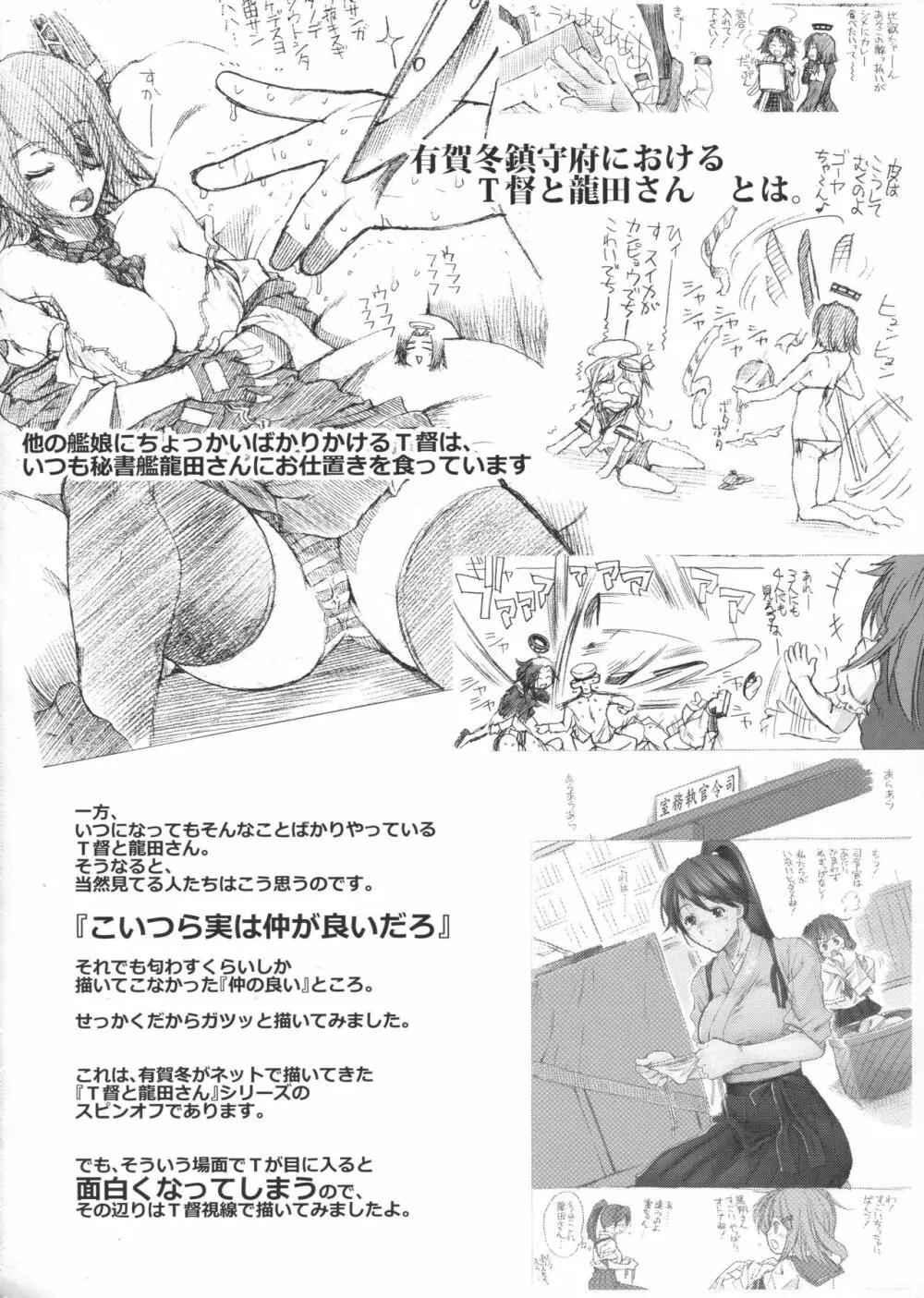 やっぱり提督の嫁じゃないか龍田さん! - page3