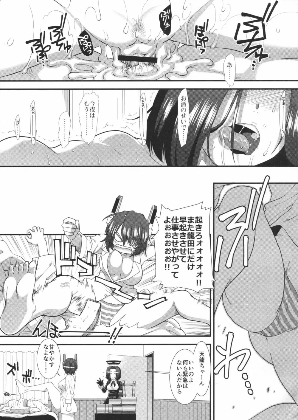 やっぱり提督の嫁じゃないか龍田さん! - page30