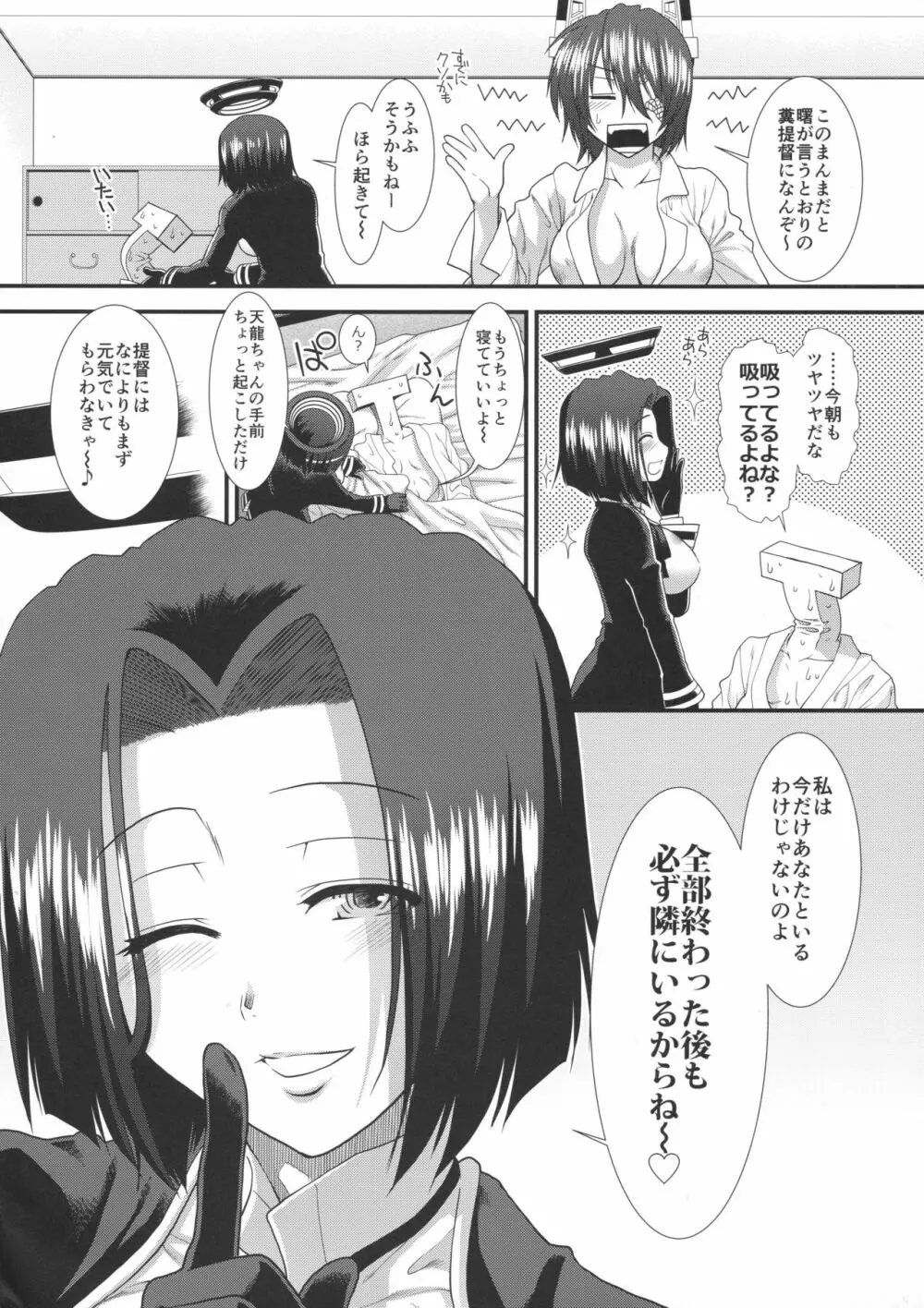 やっぱり提督の嫁じゃないか龍田さん! - page31