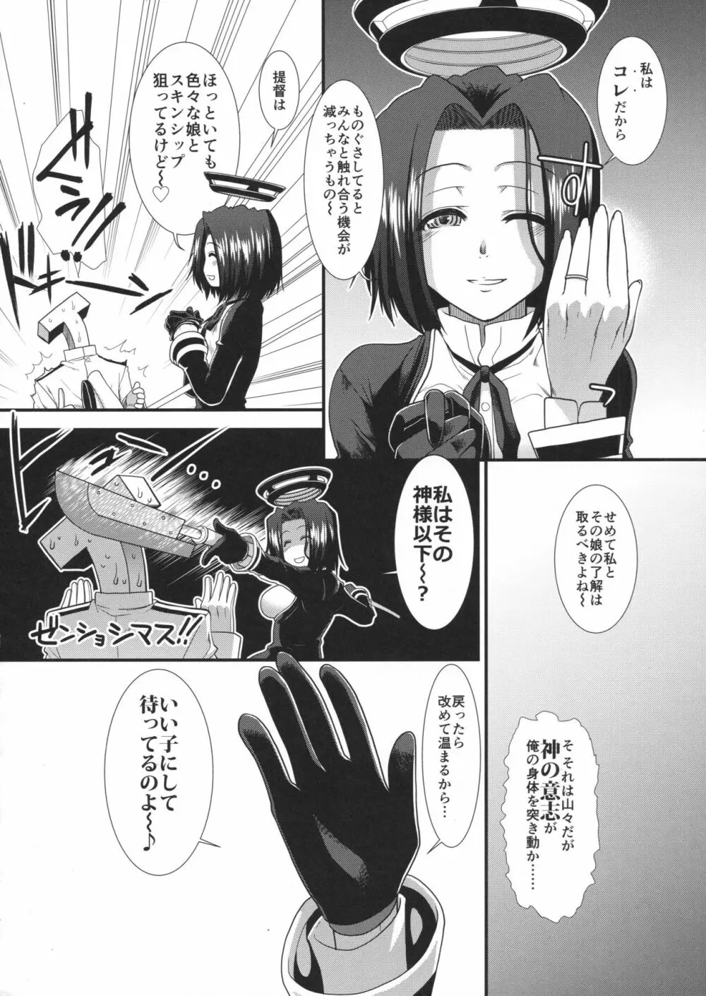 やっぱり提督の嫁じゃないか龍田さん! - page5