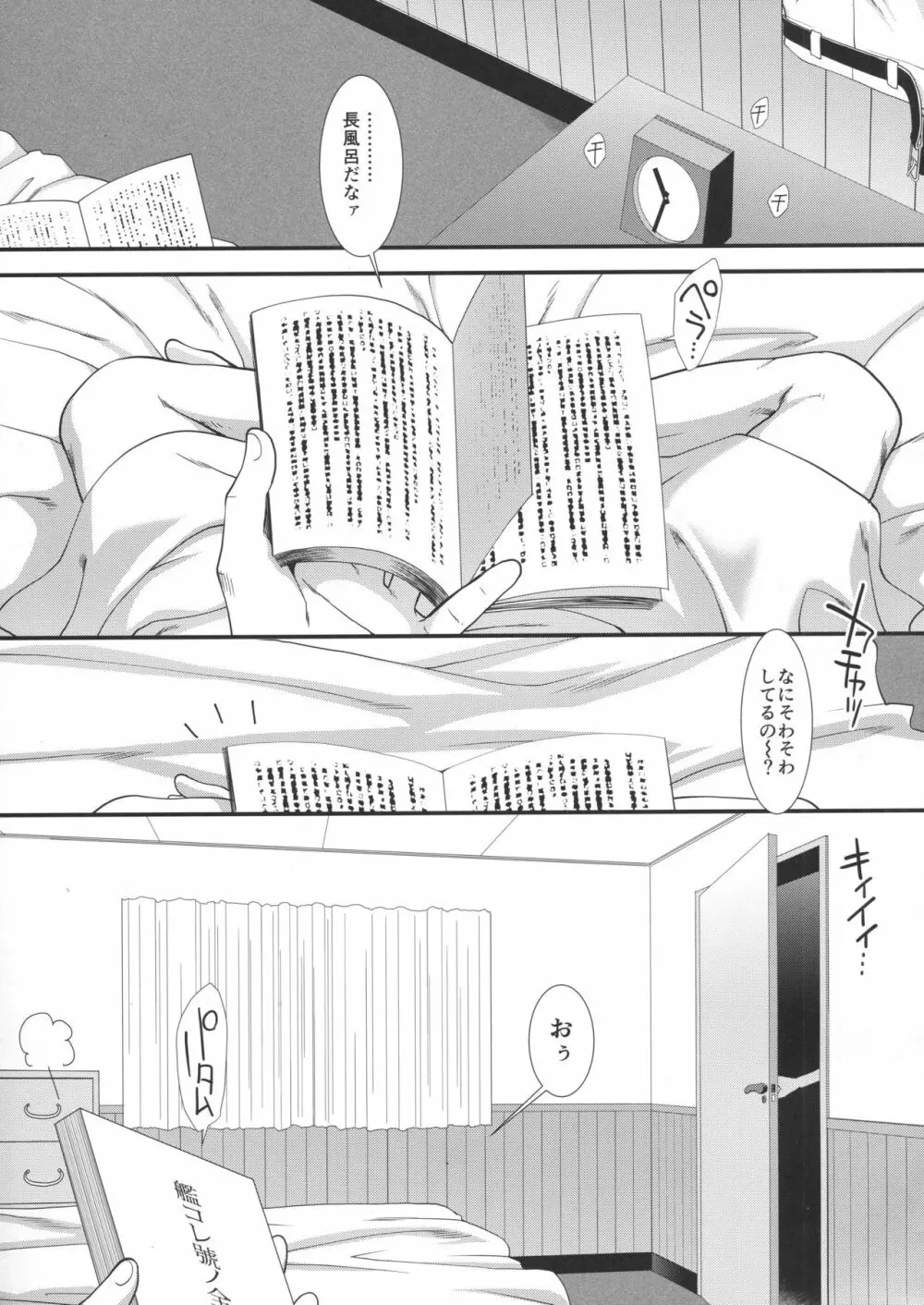 やっぱり提督の嫁じゃないか龍田さん! - page8