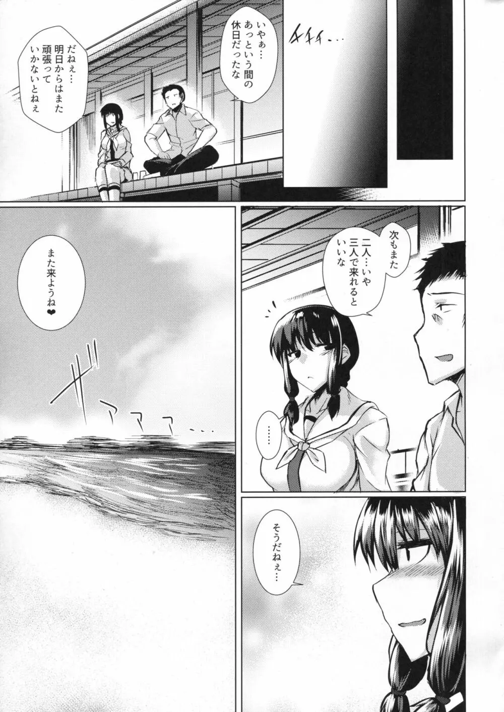 北上様とHする本 - page24