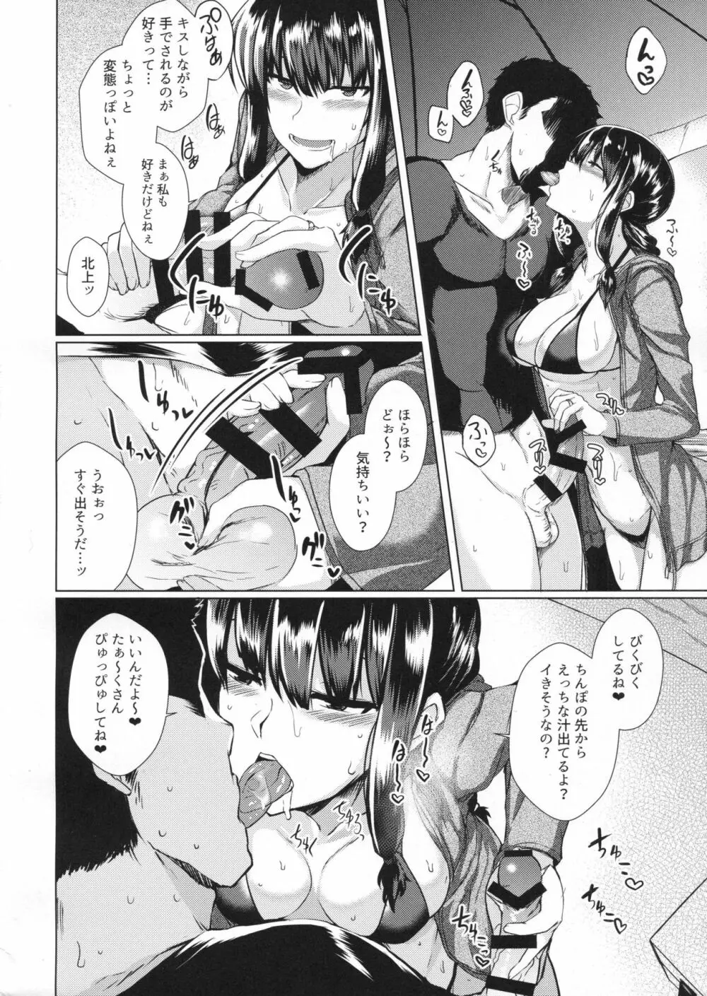 北上様とHする本 - page5