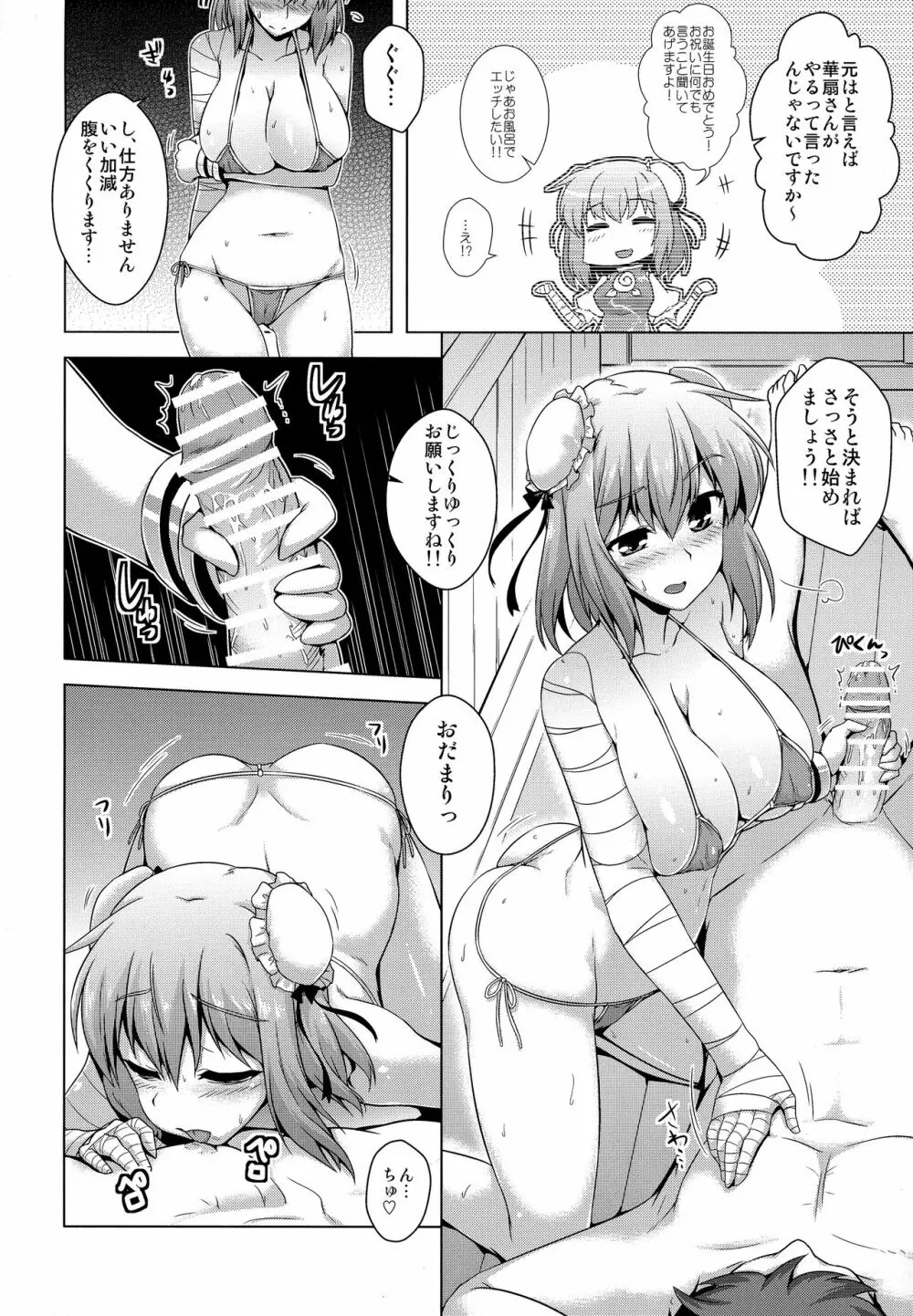 特別な日には特別な華を。 - page3