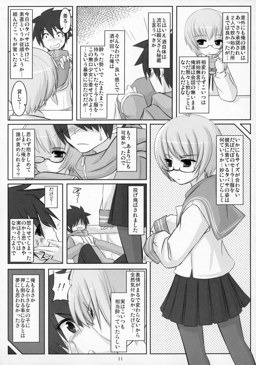 [OVERALL (Yu-ji)] ゆきかぜ YU-KI-KA-ZE (ゼロの使い魔) - page10