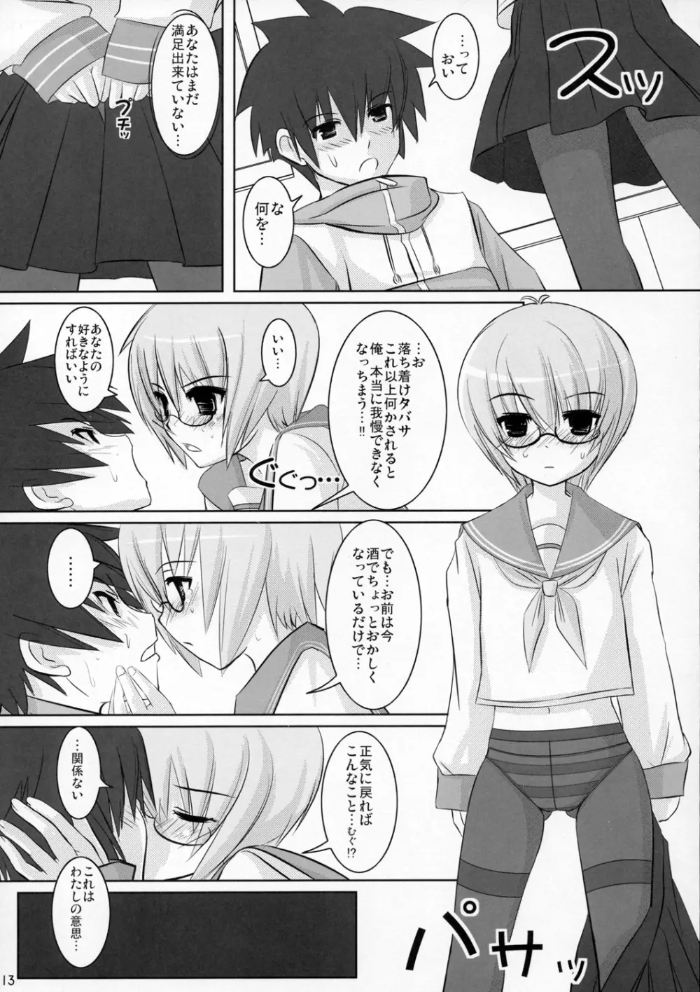 [OVERALL (Yu-ji)] ゆきかぜ YU-KI-KA-ZE (ゼロの使い魔) - page12