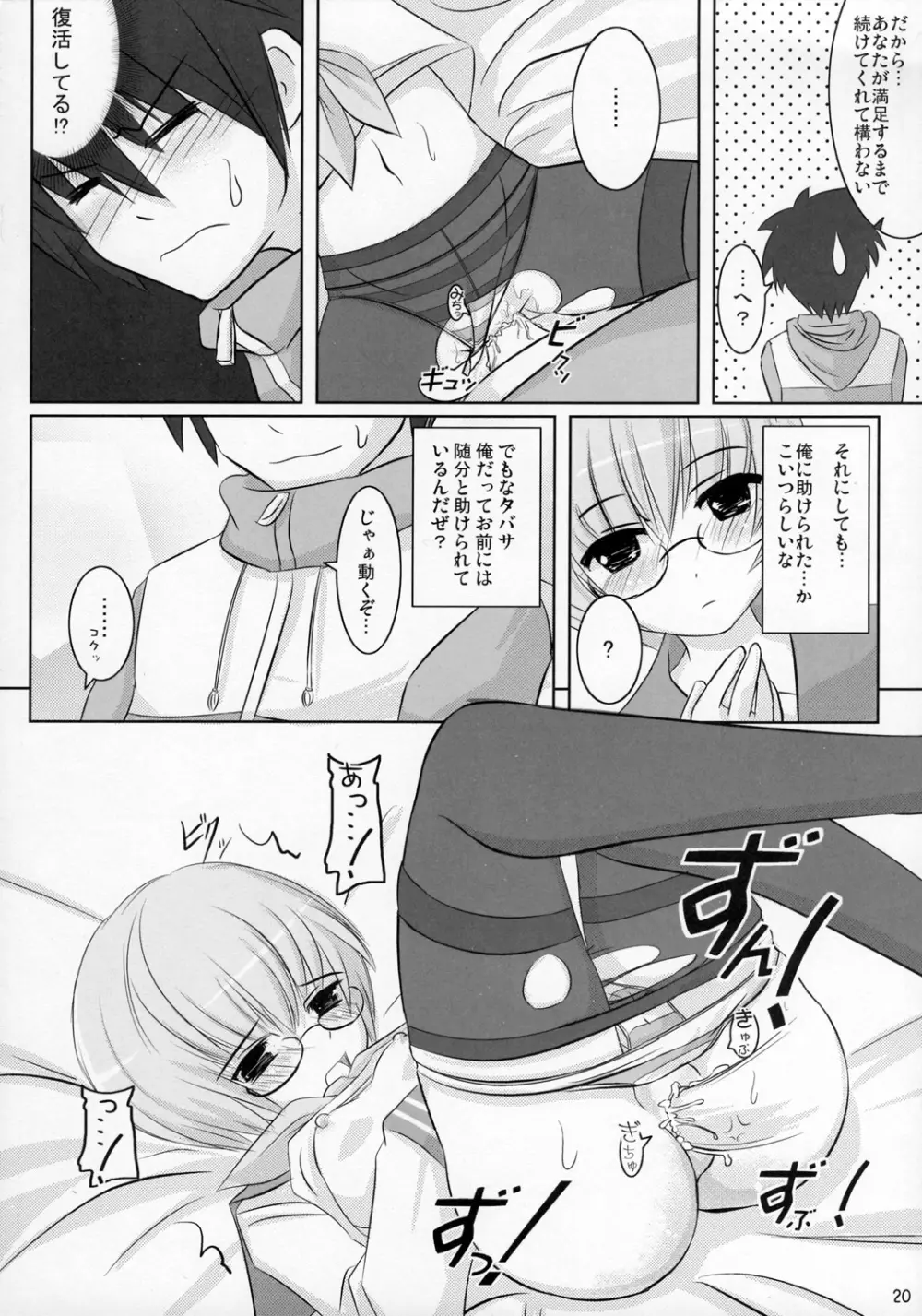 [OVERALL (Yu-ji)] ゆきかぜ YU-KI-KA-ZE (ゼロの使い魔) - page19