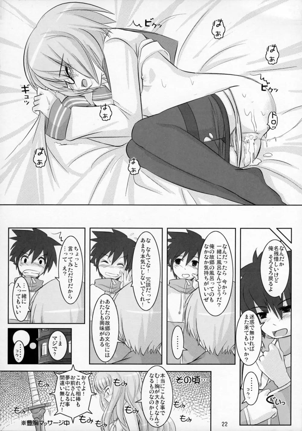 [OVERALL (Yu-ji)] ゆきかぜ YU-KI-KA-ZE (ゼロの使い魔) - page21