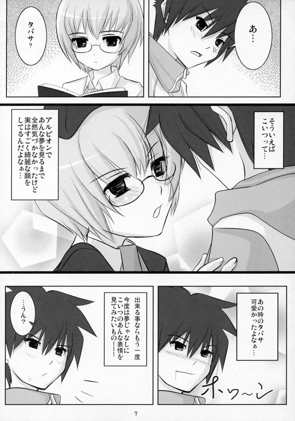 [OVERALL (Yu-ji)] ゆきかぜ YU-KI-KA-ZE (ゼロの使い魔) - page6