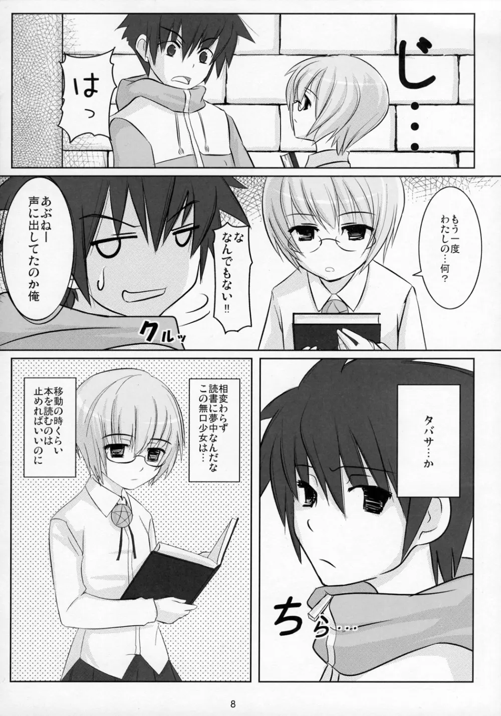 [OVERALL (Yu-ji)] ゆきかぜ YU-KI-KA-ZE (ゼロの使い魔) - page7