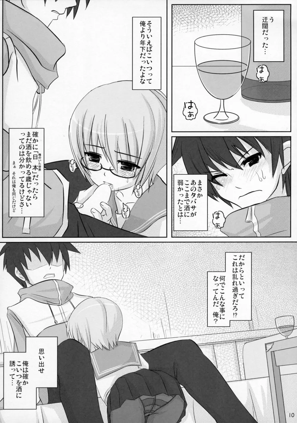 [OVERALL (Yu-ji)] ゆきかぜ YU-KI-KA-ZE (ゼロの使い魔) - page9