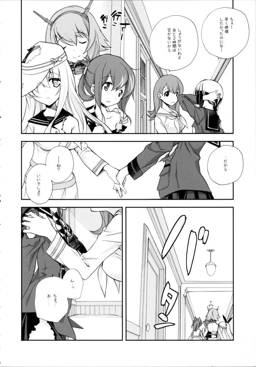 セーラー服と酸素魚雷 - page10