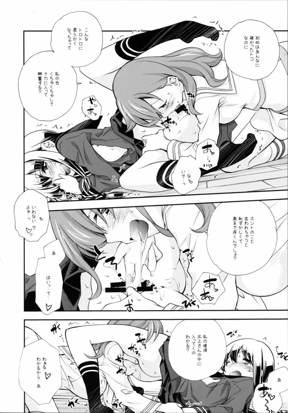 セーラー服と酸素魚雷 - page18