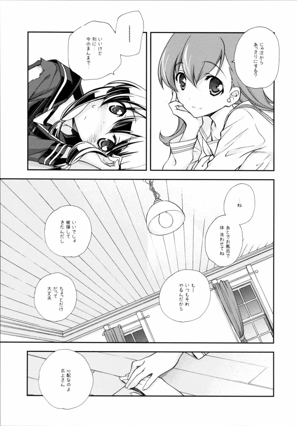 セーラー服と酸素魚雷 - page23