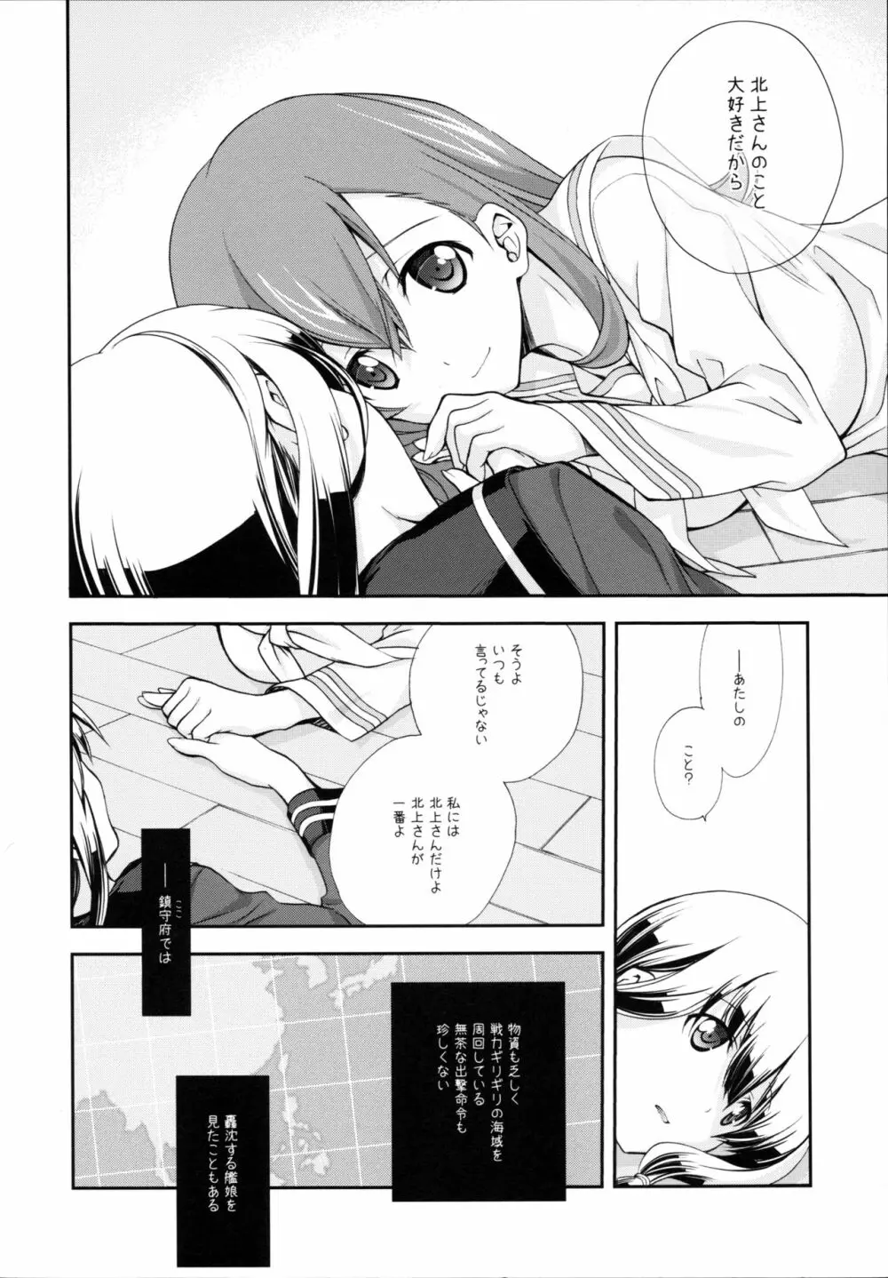 セーラー服と酸素魚雷 - page24