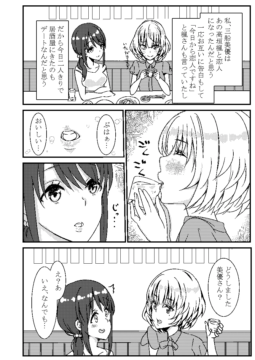 かえみゆ - page1