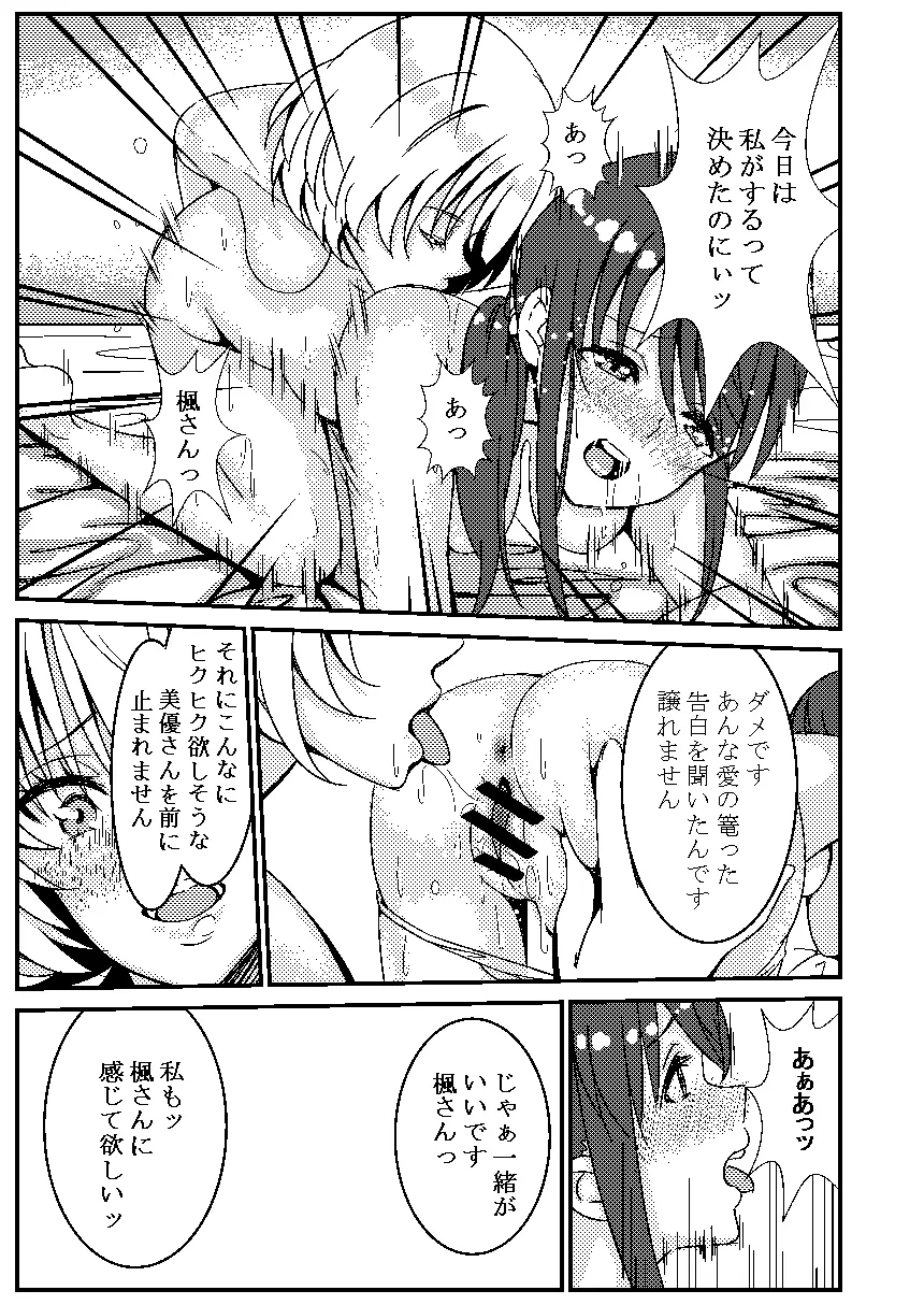 かえみゆ - page12