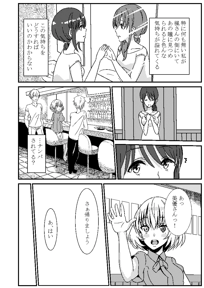 かえみゆ - page3