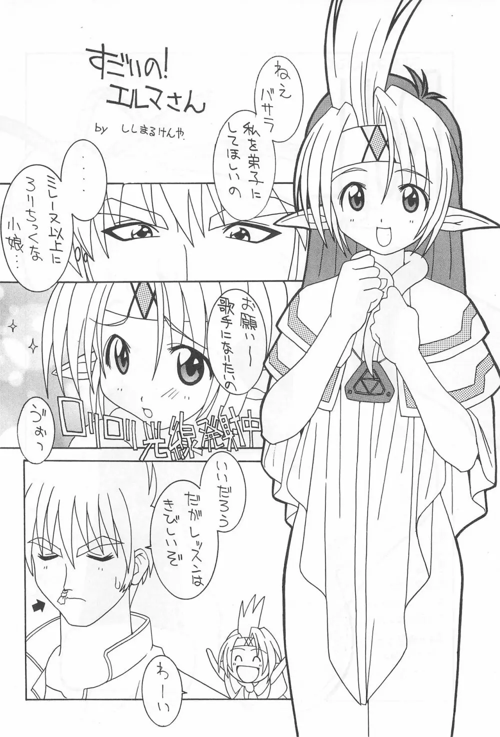 そこだッ忍法幼児体型の術EX - page20