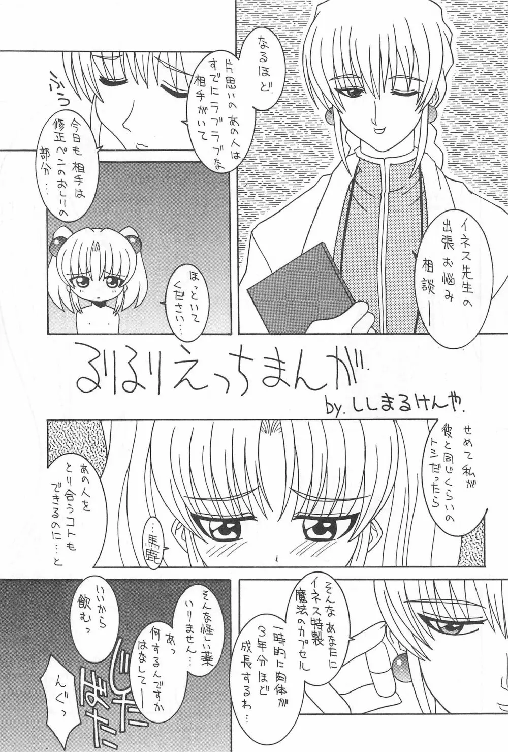 そこだッ忍法幼児体型の術EX - page7