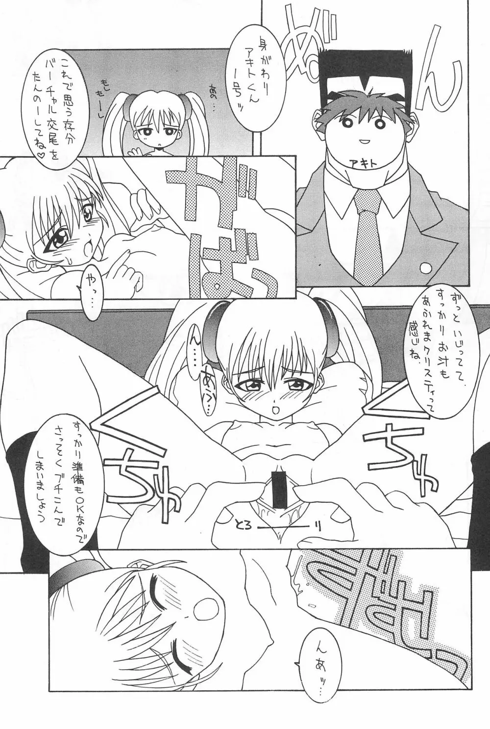 そこだッ忍法幼児体型の術EX - page9